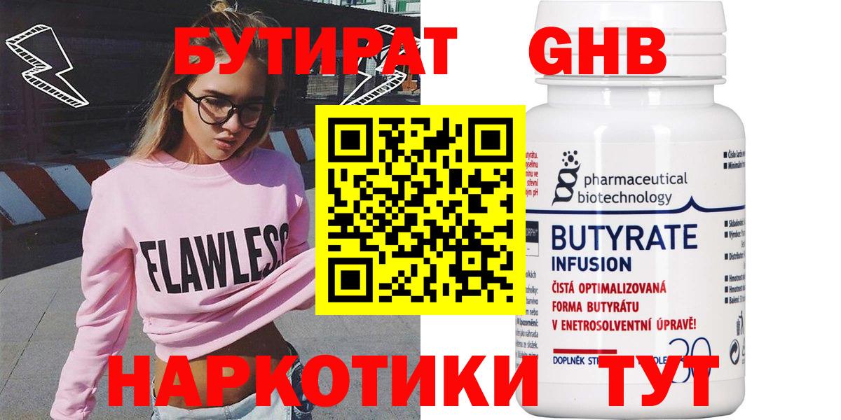 БУТИРАТ 1.4BDO Оренбург