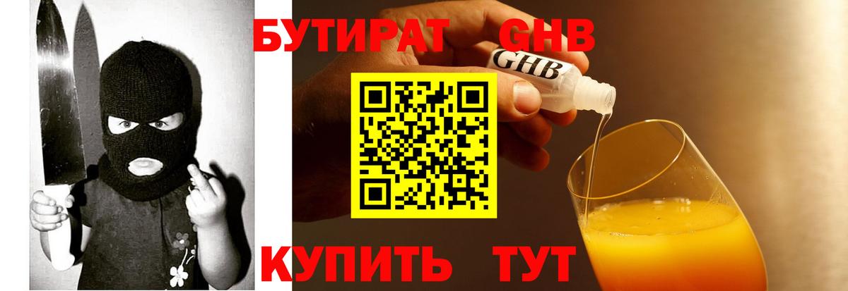 Бутират оксана  Вход с VPN  Оренбург 