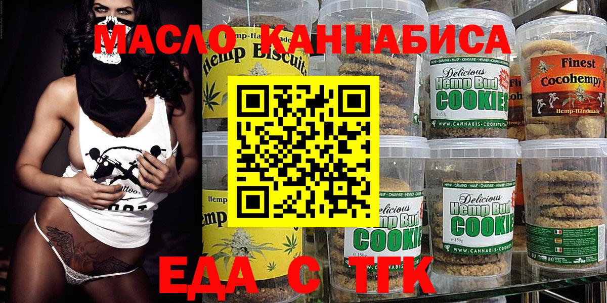 Еда ТГК марихуана Оренбург