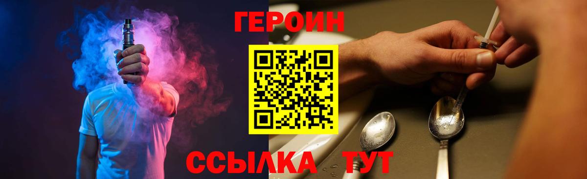 ГЕРОИН хмурый Оренбург