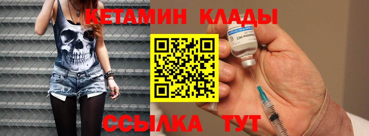 Кетамин VHQ Оренбург